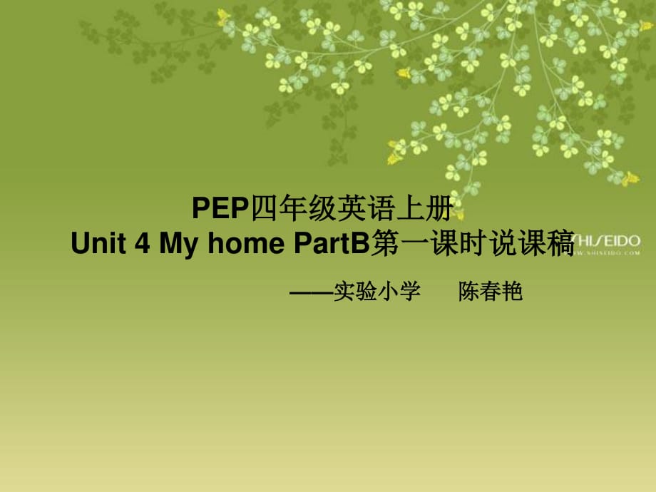 PEP四年级英语上册.ppt_第1页