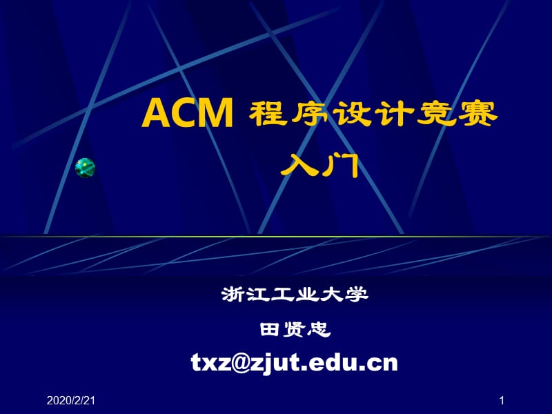 ACM入门教程-数学问题.ppt_第1页