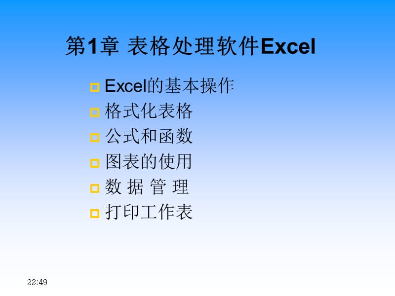 《处理软件Excel》PPT课件.ppt_第1页