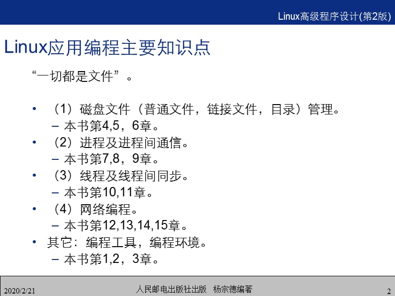 Linux高级程序设计.ppt_第2页