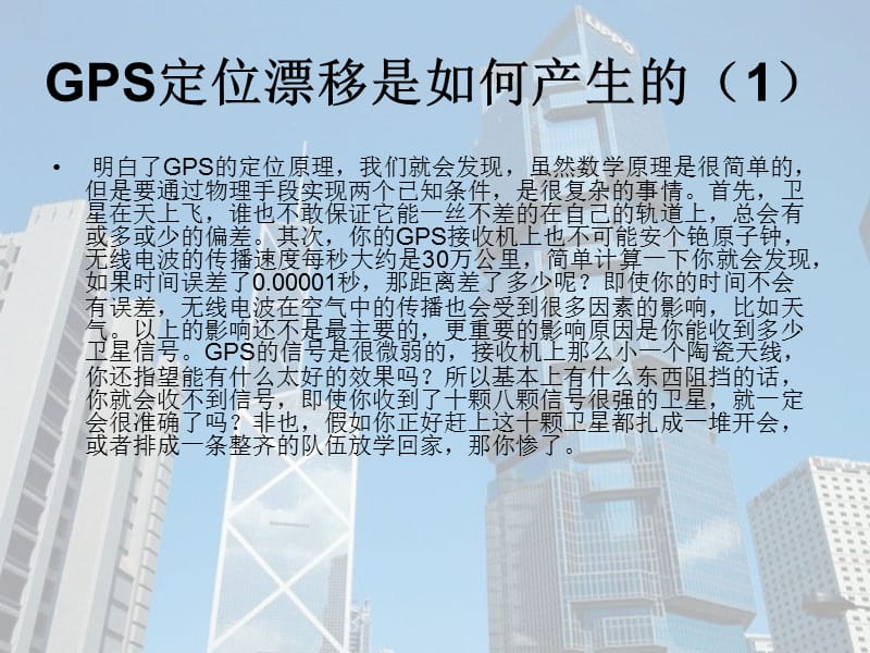 GPS定位漂移问题.ppt_第3页