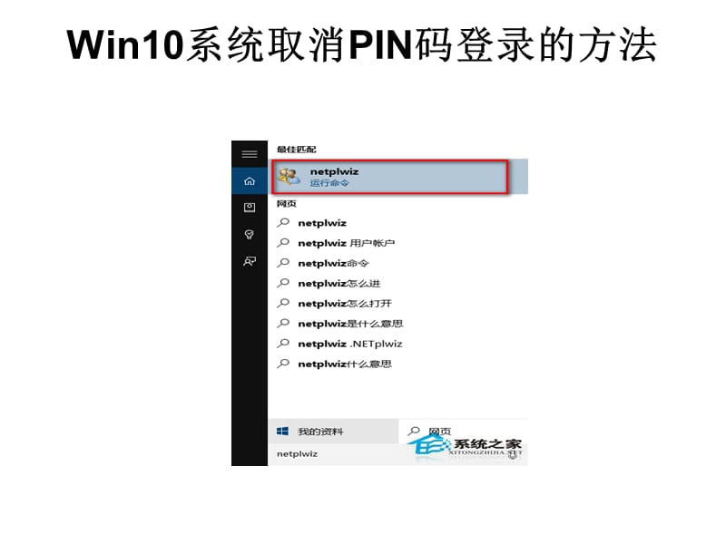 Win10系统取消PIN码登.ppt_第3页