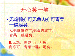 中考語文《正確使用標(biāo)點(diǎn)符號》ppt課件.ppt