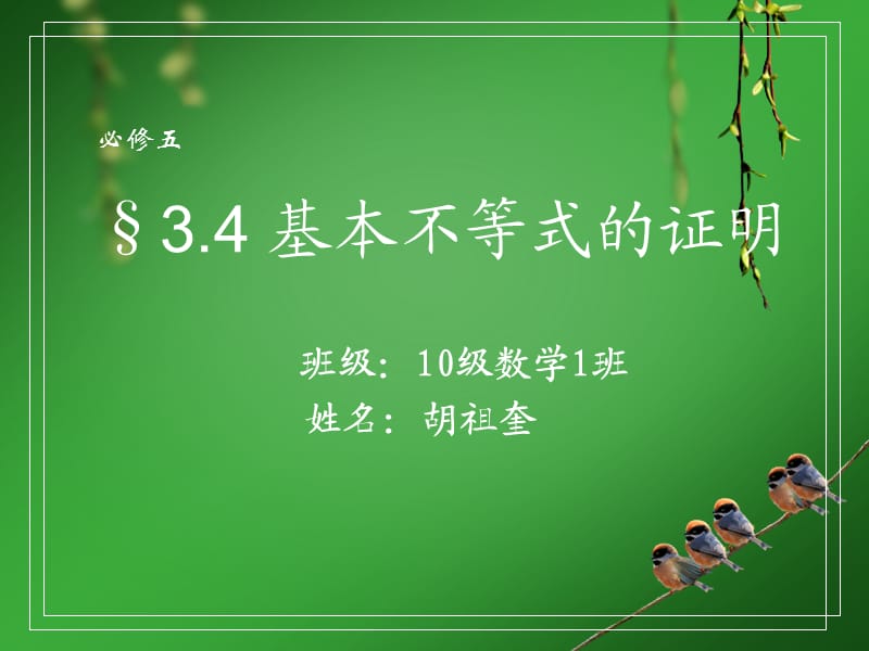 《不等式的证明》课件经典动画.ppt_第1页