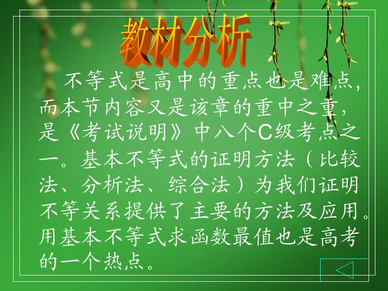 《不等式的证明》课件经典动画.ppt_第3页