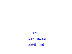 2011版初中英語新課標金榜學案配套課件：能力提升練(二十)(人教版九上).ppt