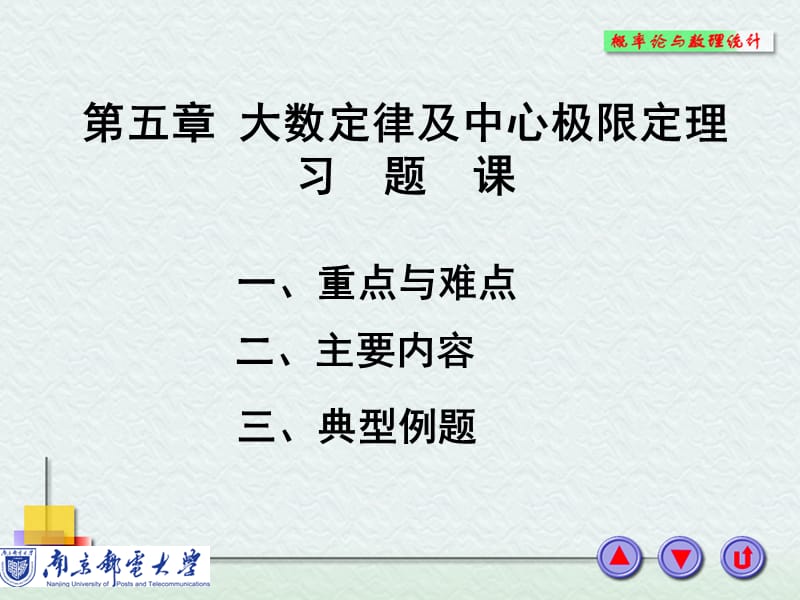 中心极限定理习题课.ppt_第1页