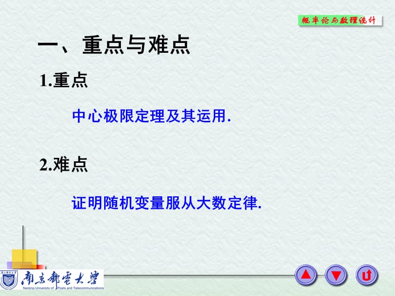 中心极限定理习题课.ppt_第2页