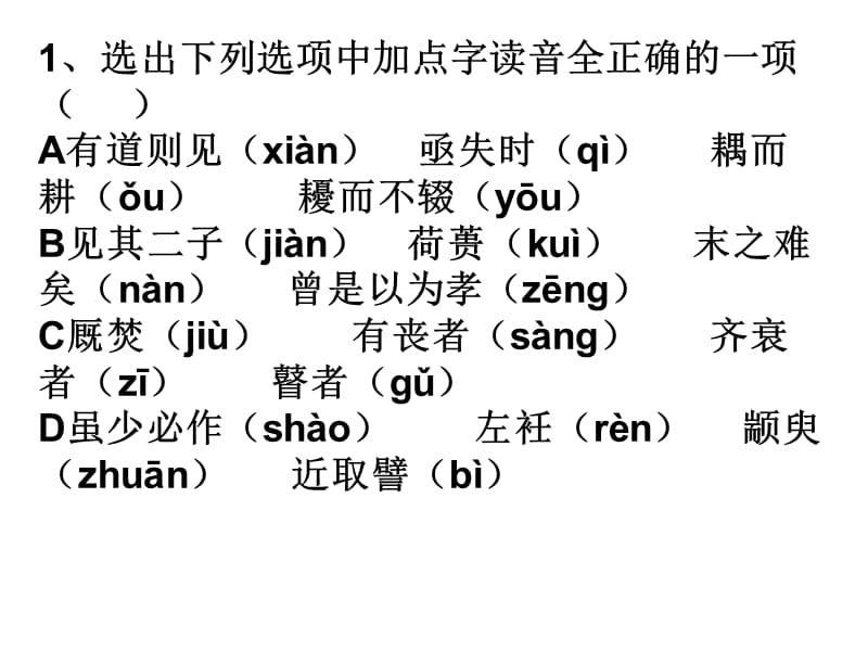 《论语检测讲评》PPT课件.ppt_第1页