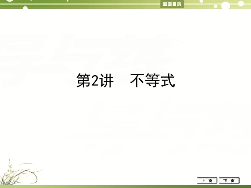 2015(文科數(shù)學(xué))小題巧練專題二集合、常用邏輯用語(yǔ).ppt_第1頁(yè)