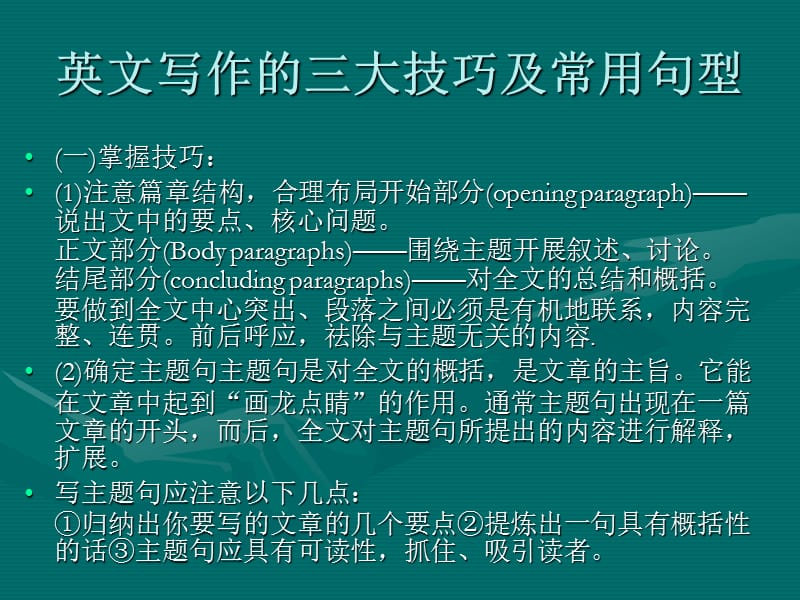 Writing英语写作.ppt_第2页