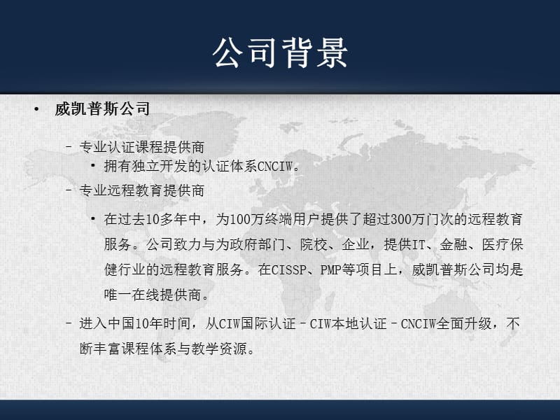 CNCIW认证项目介绍.ppt_第3页