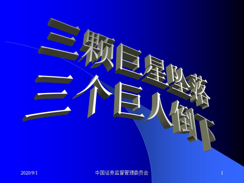 2014安然世通案達(dá)信分析.ppt_第1頁