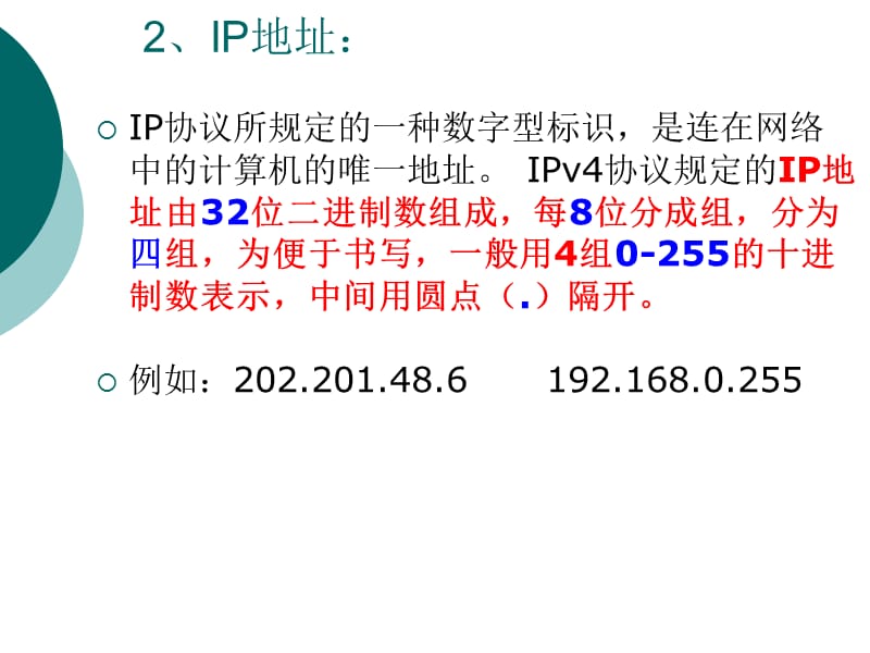 Internet(因特网)基础.ppt_第3页