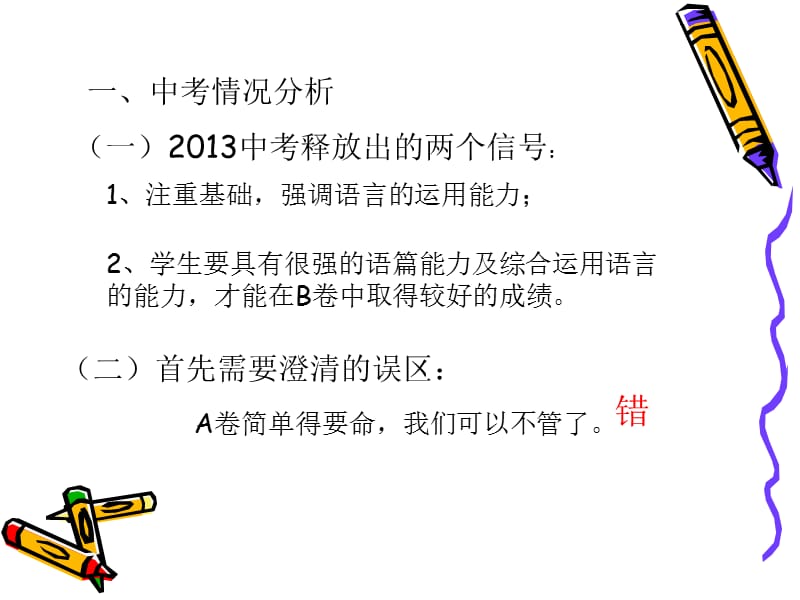 2013成都市九年级教学建议.ppt_第2页