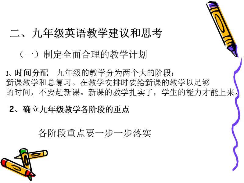 2013成都市九年级教学建议.ppt_第3页