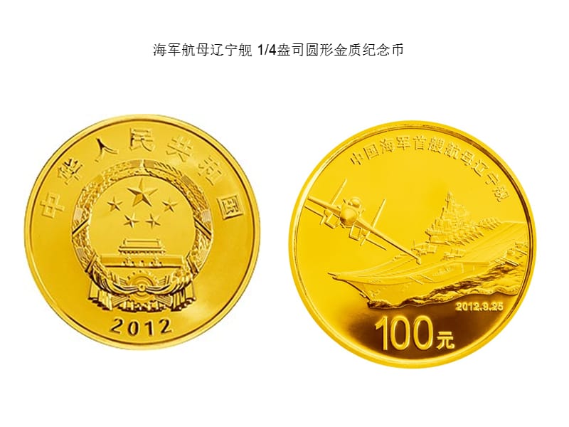 2013年发行的金银纪念币.ppt_第3页