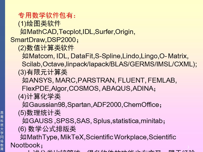 MATLAB第1讲数学软件绪论.ppt_第3页