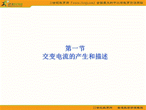 2012優(yōu)化方案高三物理一輪復(fù)習(xí)課件--第10章第一節(jié)《交變電流的產(chǎn)生和描述》.ppt