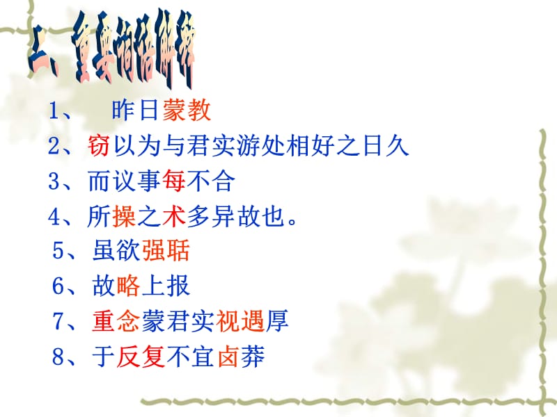 《答司马谏议书》作业.ppt_第2页