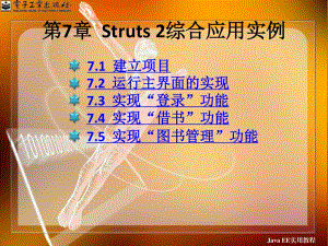 Struts2综合应用实例.ppt