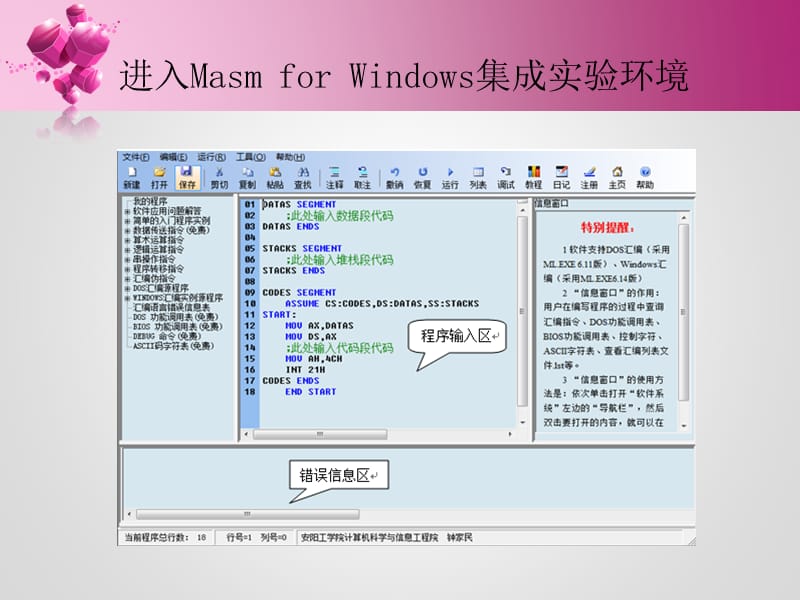 Masm软件使用教程及上机实验问题.ppt_第2页