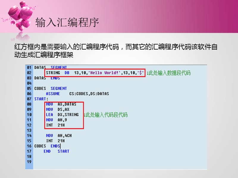 Masm软件使用教程及上机实验问题.ppt_第3页