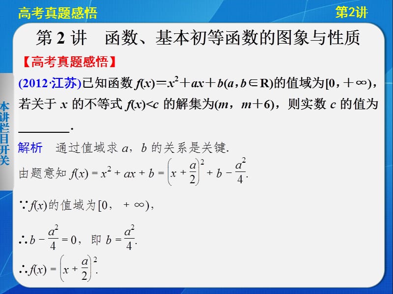2013高三数学二轮专题一第2讲函数、基本初等函数的图象与性质.ppt_第1页