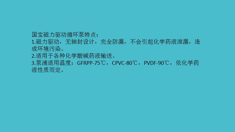 《磁力驱动循环泵》PPT课件.ppt_第3页