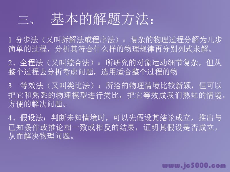 下学期动量和能量专题讲座.ppt_第3页