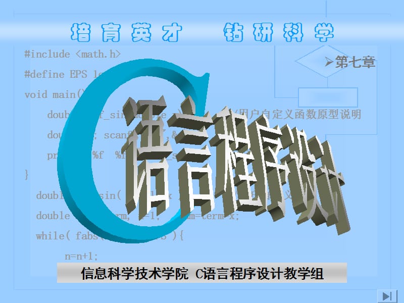 《C语言程序设计》第七章指针.ppt_第1页