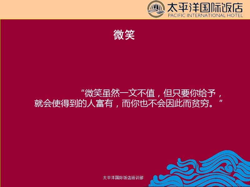 《微笑服务意识》PPT课件.ppt_第2页