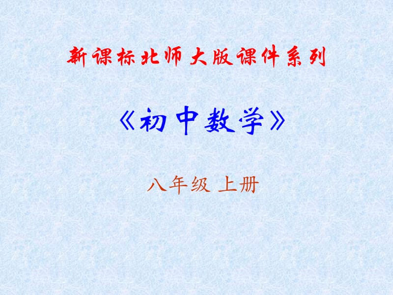 《平面圖形的鑲嵌》 ).ppt_第1頁(yè)