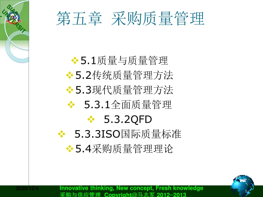 《采购质量管理》PPT课件.ppt_第1页