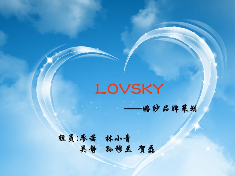 LOVSKY--婚纱品牌策划.ppt_第1页