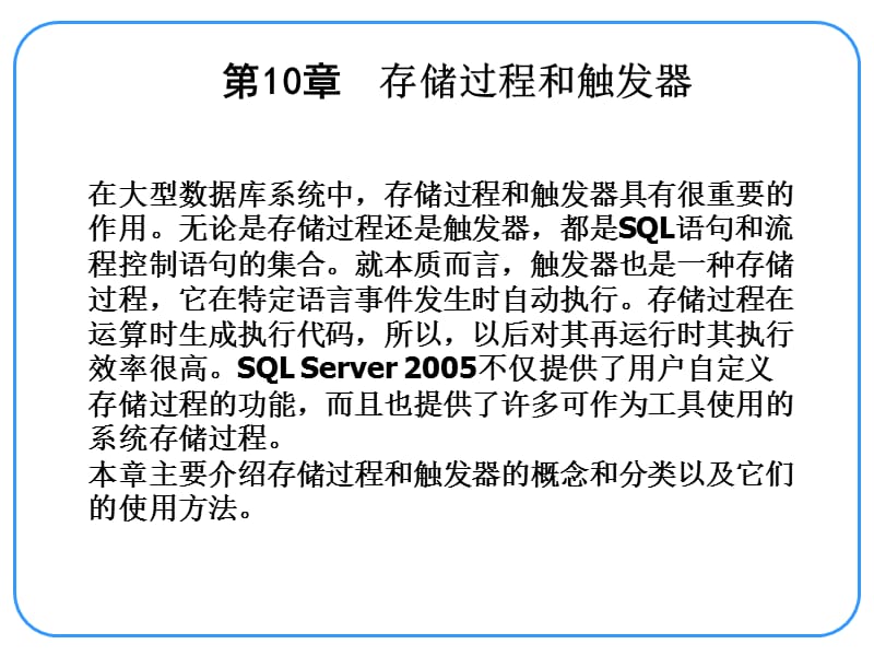 《SQL數(shù)據(jù)庫》PPT課件.ppt_第1頁