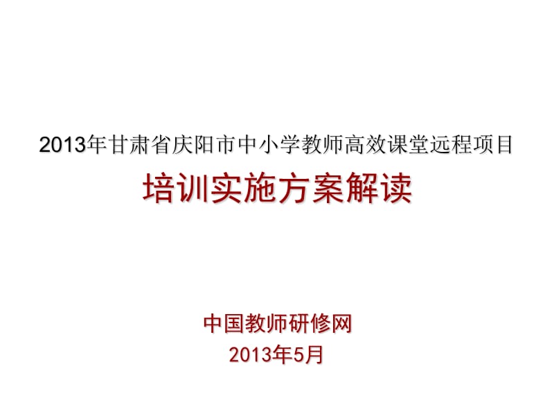 2013小学研修网学员操作的讲解.ppt_第1页