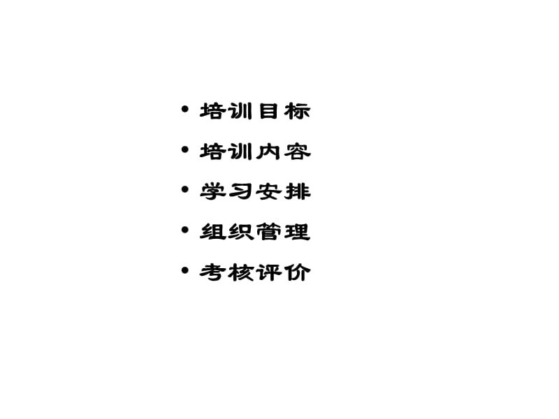 2013小学研修网学员操作的讲解.ppt_第2页