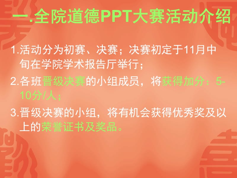 “”道德PPT制作要求.ppt_第2页