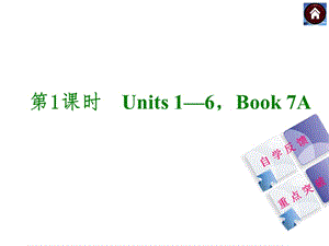 2014人教版英語復習方案《教材考點梳理》第1課時Units1-6,Book7A.ppt