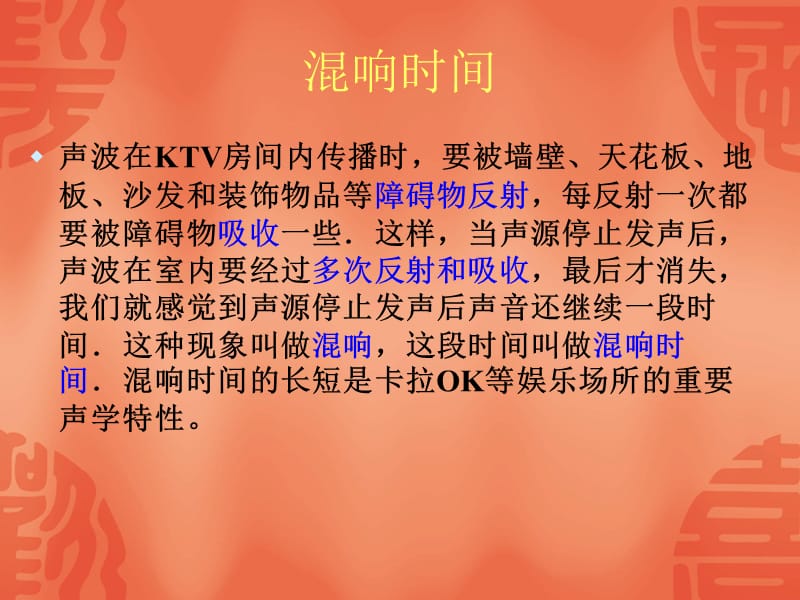 KTV包房箱的运用和选型.ppt_第3页