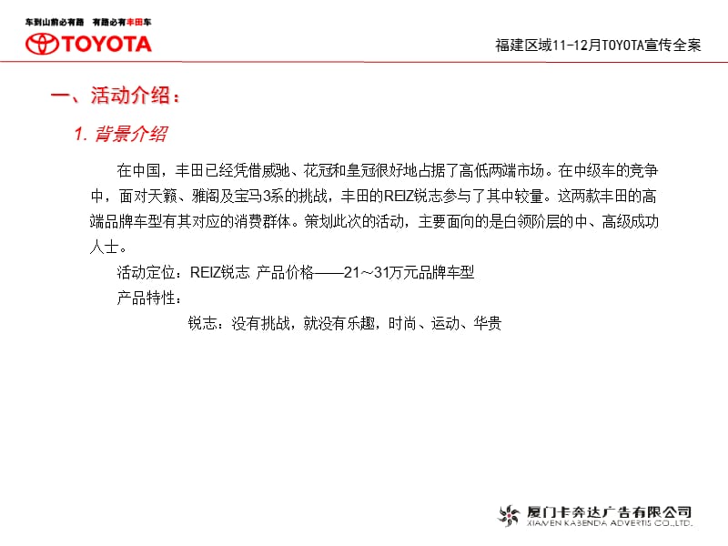 2013福建区域11-12月TOYOTA宣传案.ppt_第2页