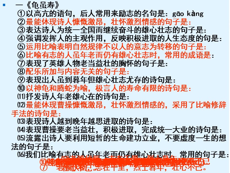 人教版七年级语文上《课外古诗词背诵》填空整理.ppt_第2页