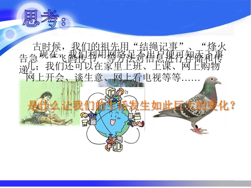 信息技术的历史及其发展.ppt_第1页