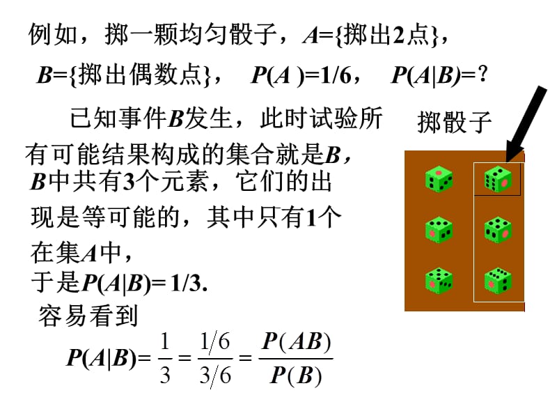 条件概率与乘法公式.ppt_第3页