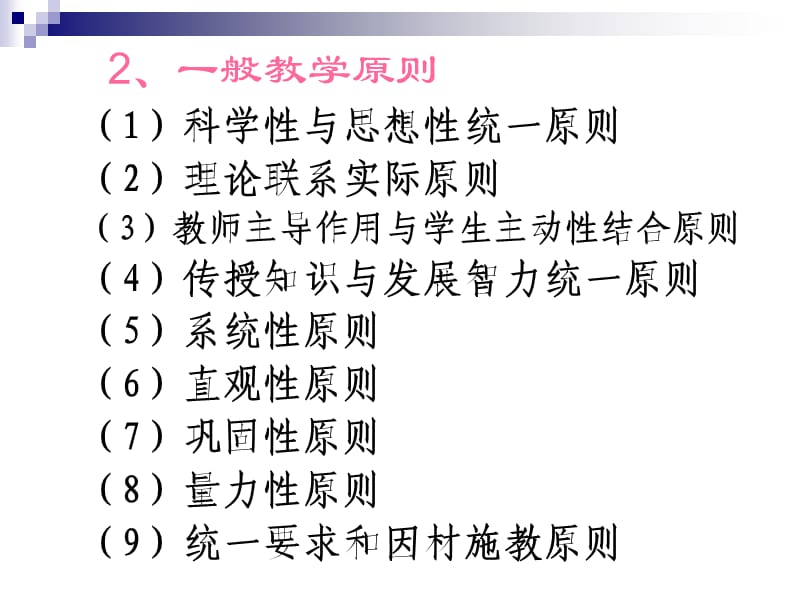 地理教学的基本原则.ppt_第2页