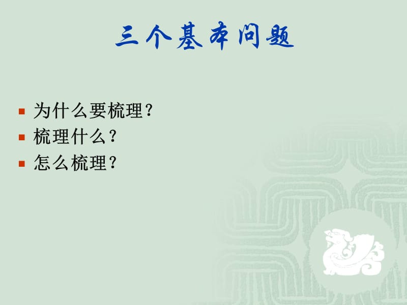 苏教版语文七年级(上)梳理心得.ppt_第2页