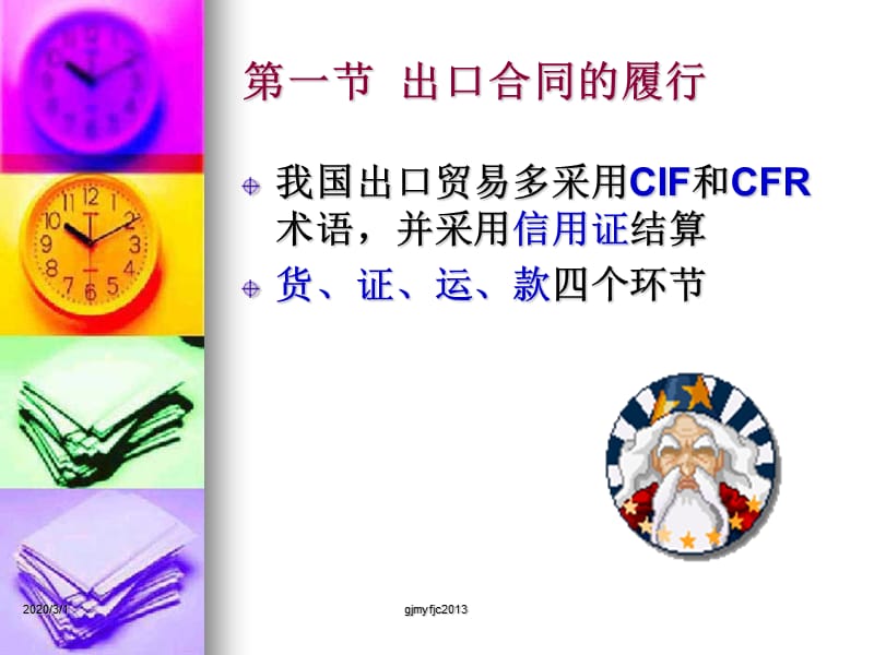 进出口合同的履行.ppt_第3页