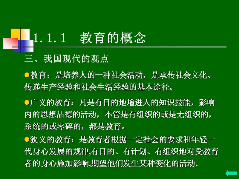 教育與教育學(xué)教育學(xué).ppt_第1頁