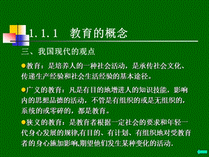 教育與教育學(xué)教育學(xué).ppt